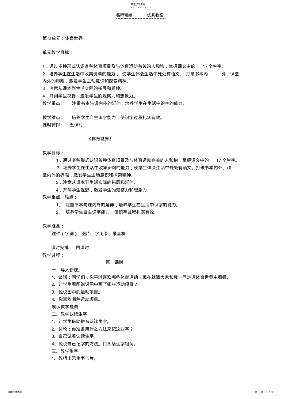 2022年小学语文二年级下册教学设计第八单元体育世界 2.pdf_第1页