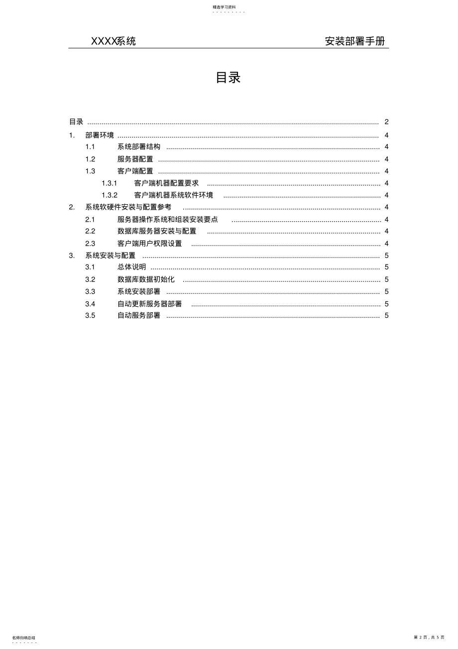 2022年部署文档模板 .pdf_第2页