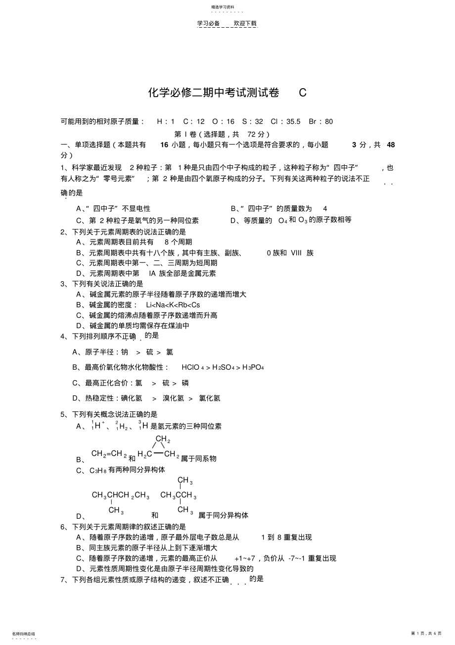 2022年化学必修二期中考试测试卷C .pdf_第1页