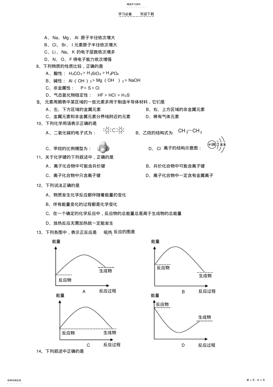 2022年化学必修二期中考试测试卷C .pdf_第2页