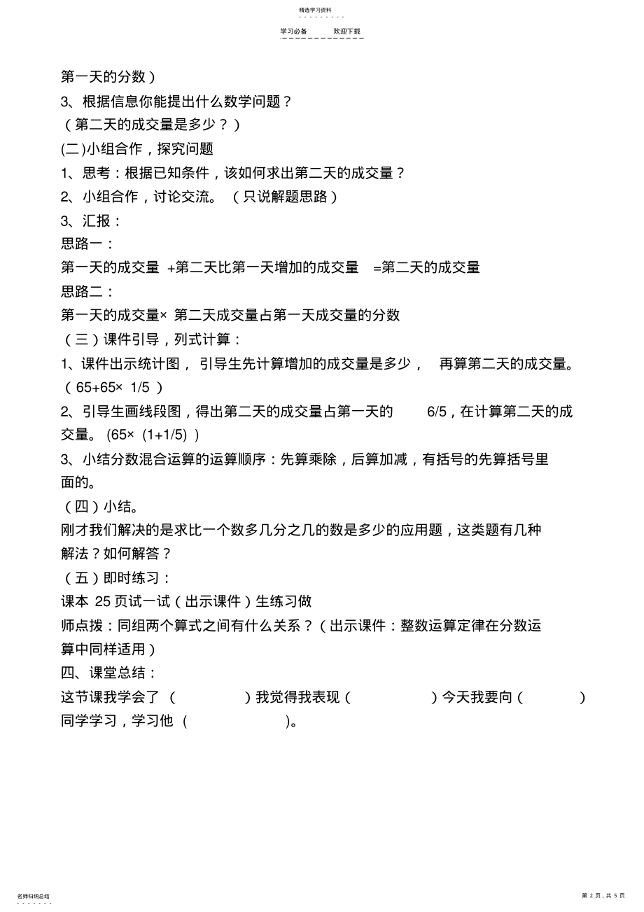 2022年分数混合运算教学设计 .pdf_第2页