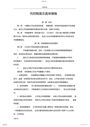 2022年风控规章制度及具体要求措施 .pdf