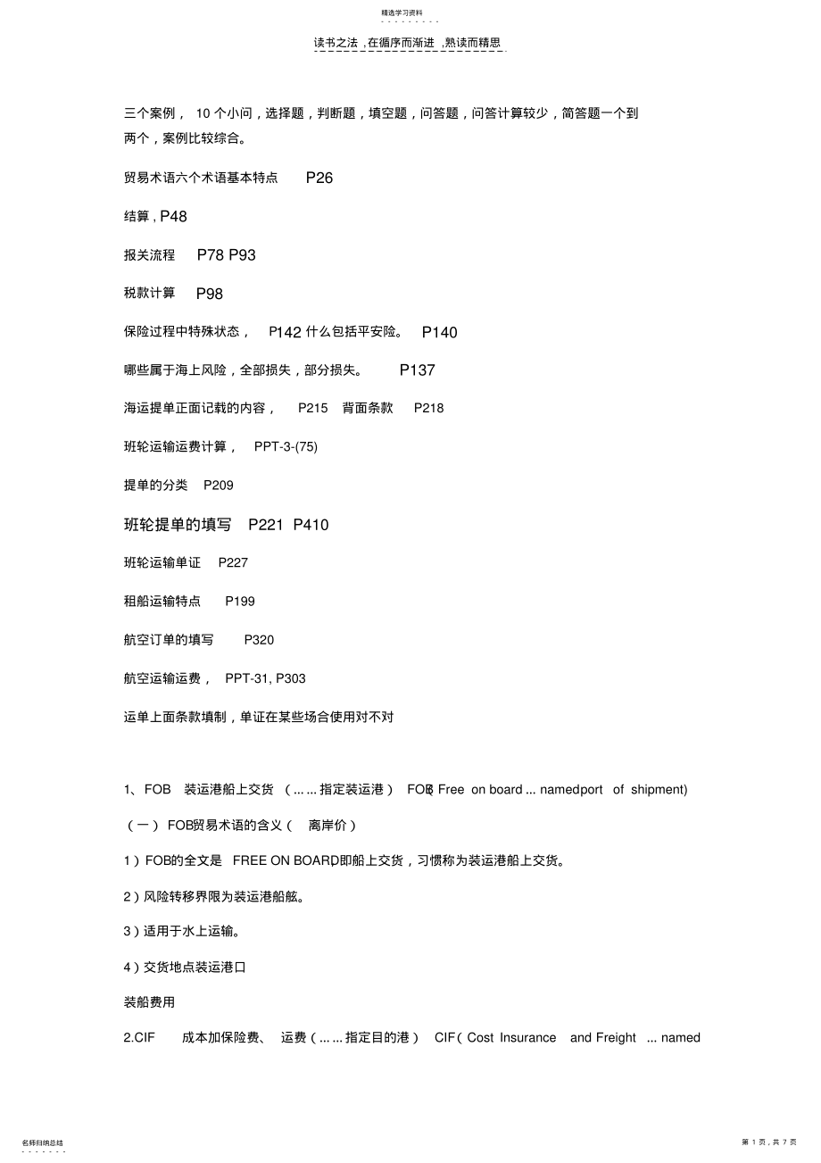 2022年国际物流复习资料 .pdf_第1页