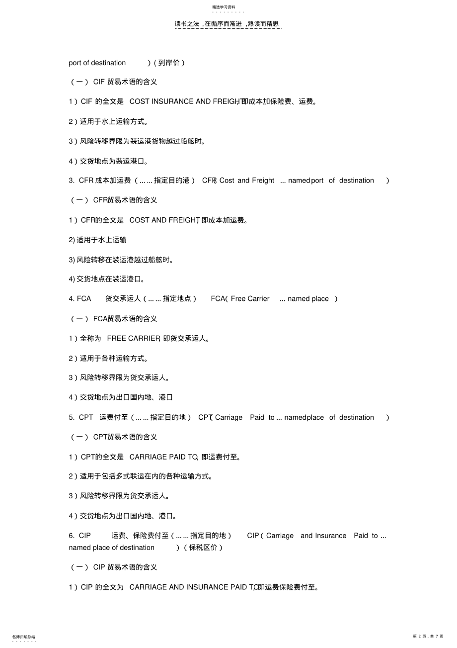 2022年国际物流复习资料 .pdf_第2页