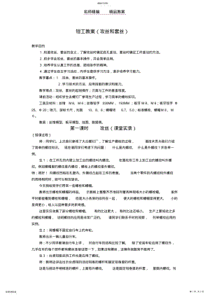 2022年钳工教案 .pdf