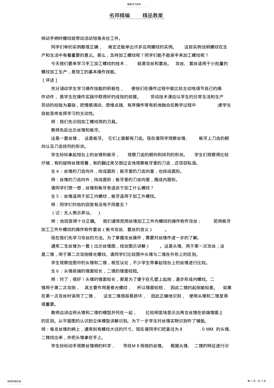 2022年钳工教案 .pdf_第2页