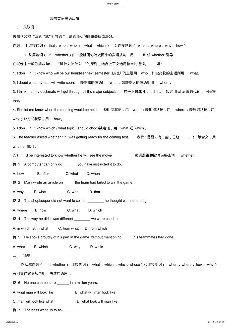 2022年历年高考宾语从句 .pdf_第1页