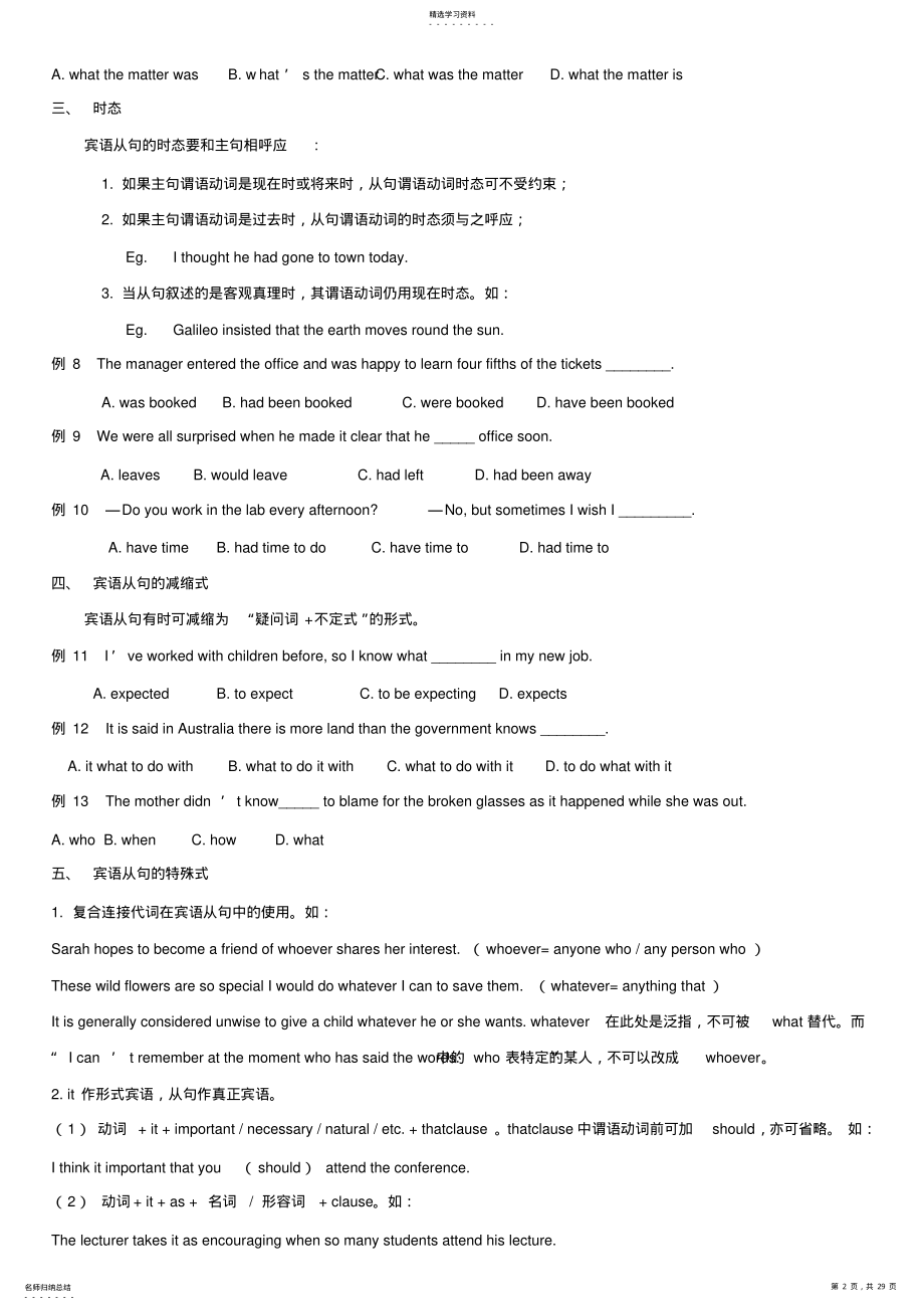 2022年历年高考宾语从句 .pdf_第2页