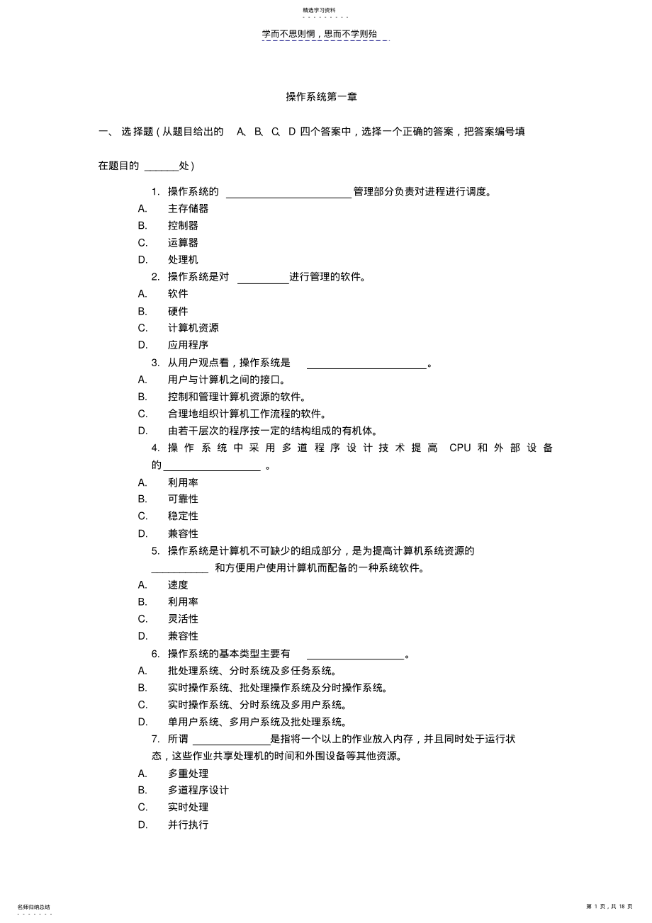 2022年安徽大学操作系统期末复习题汇总 .pdf_第1页