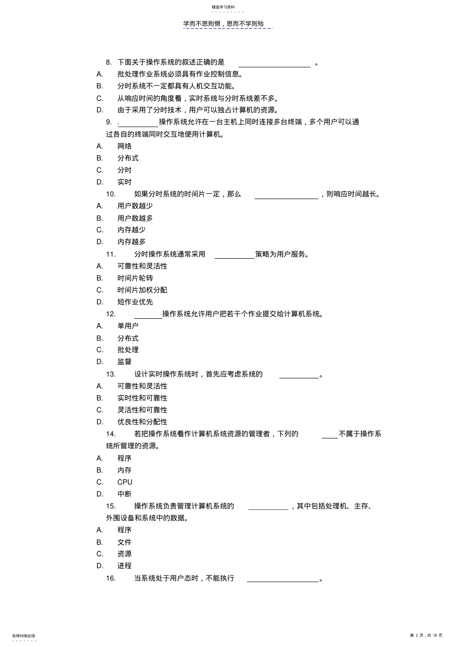 2022年安徽大学操作系统期末复习题汇总 .pdf_第2页