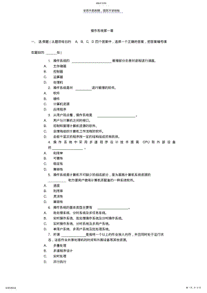 2022年安徽大学操作系统期末复习题汇总 .pdf