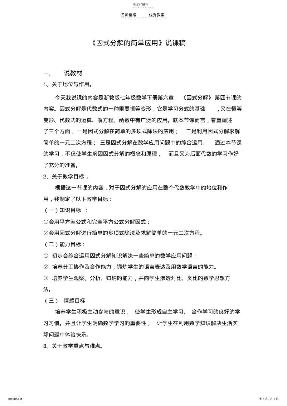 2022年因式分解的简单应用说课稿 .pdf_第1页