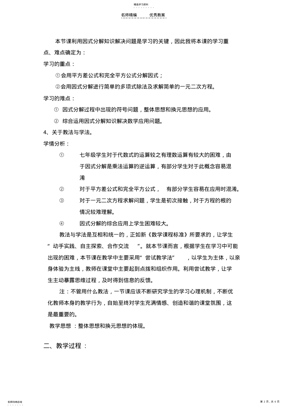 2022年因式分解的简单应用说课稿 .pdf_第2页