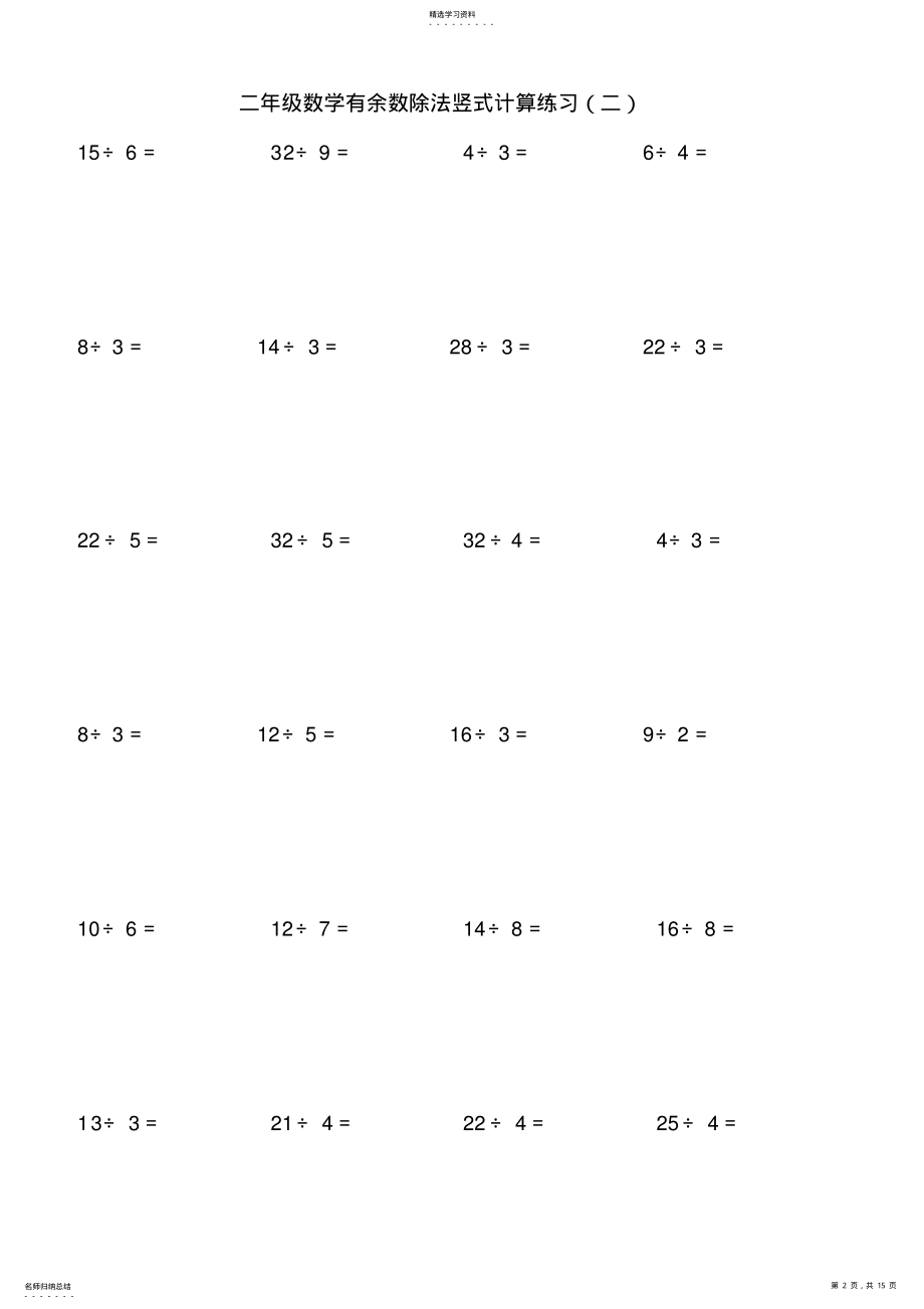 2022年北师大二年级下学期数学除法竖式计算、口算练习题 .pdf_第2页