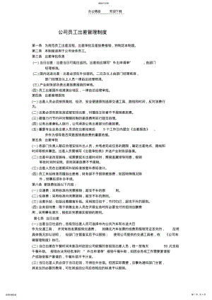 2022年进出口出差管理制度 .pdf