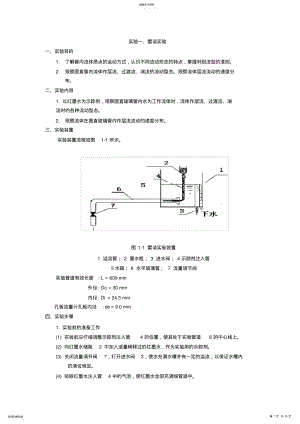 2022年食品工程原理实验讲义 .pdf