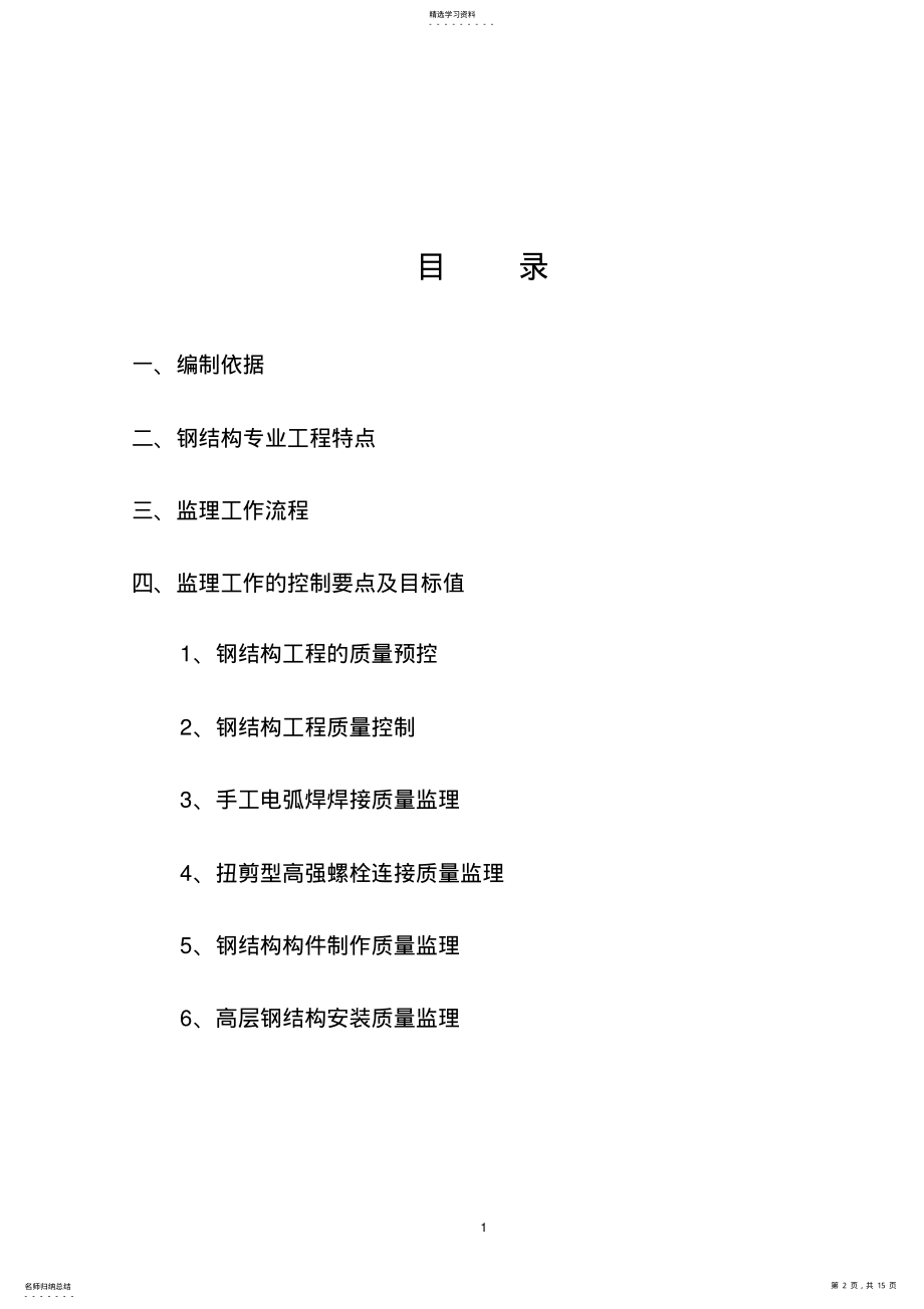 2022年钢结构监理实施细则 2.pdf_第2页