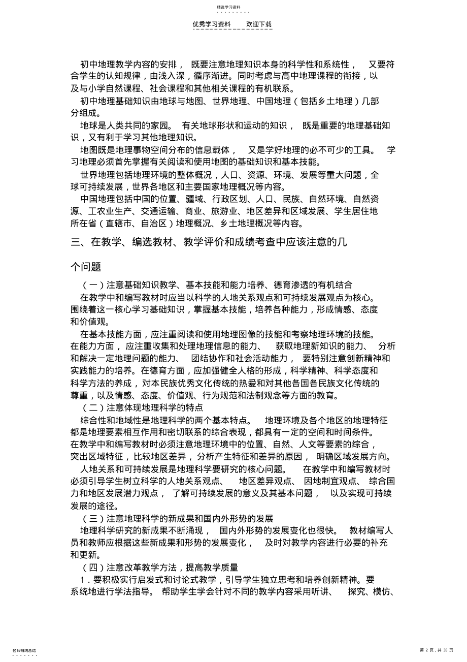 2022年初中地理教学大纲. .pdf_第2页