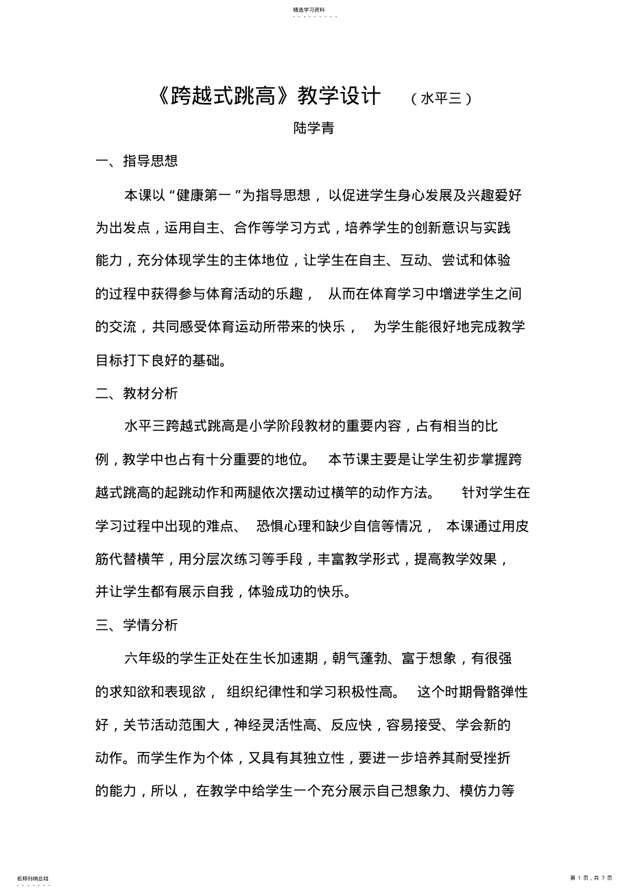 2022年跨越式跳高教学设计 2.pdf_第1页