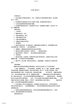 2022年四年级上语文教案-长城 .pdf