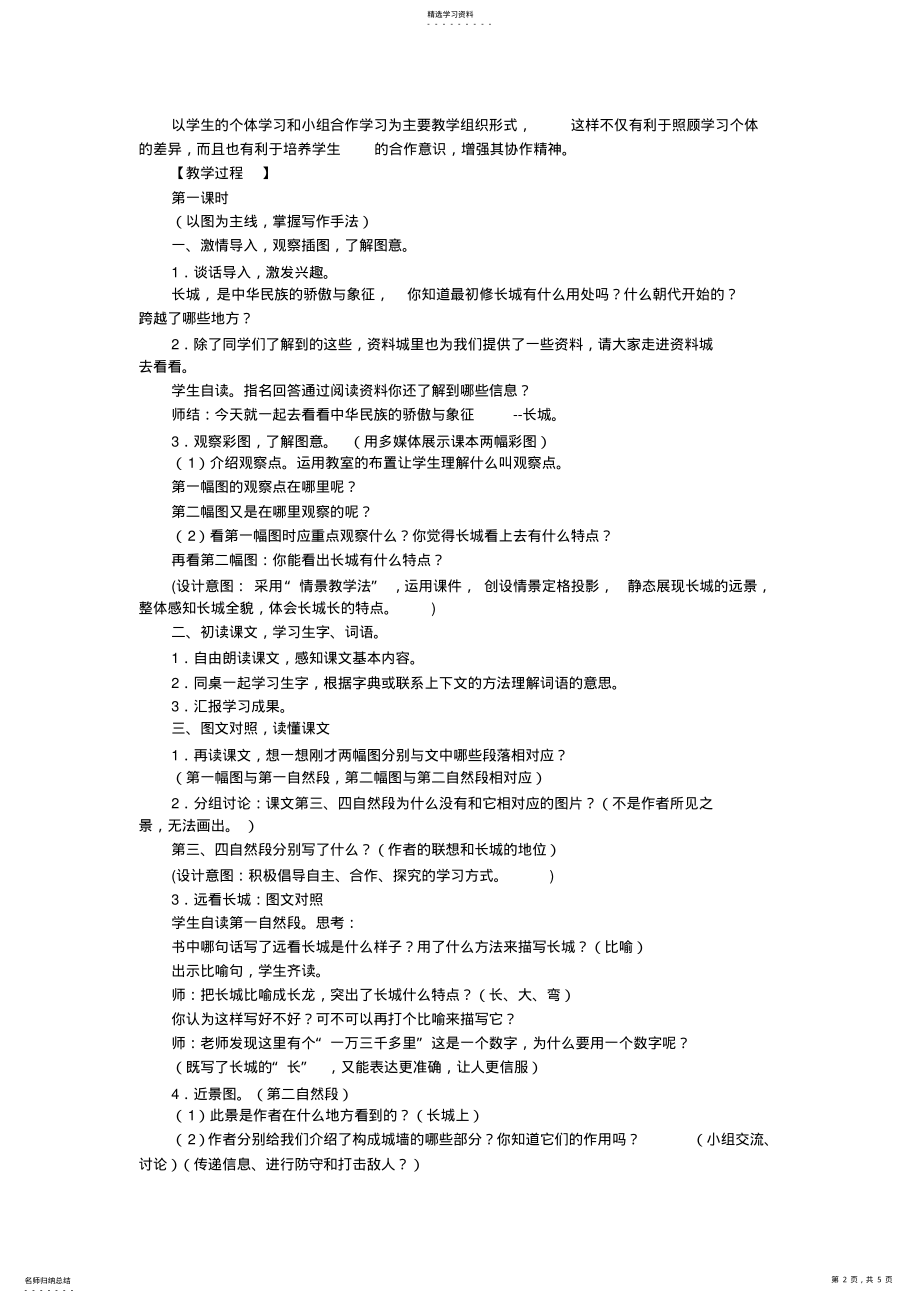 2022年四年级上语文教案-长城 .pdf_第2页