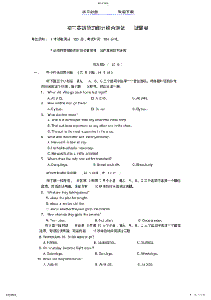 2022年初三英语学习能力综合测试-试题卷 .pdf