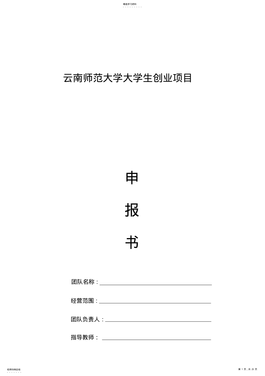 2022年面包店大学生创业项目计划书 .pdf_第1页