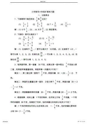 2022年小学数学扩展练习题六年级 .pdf