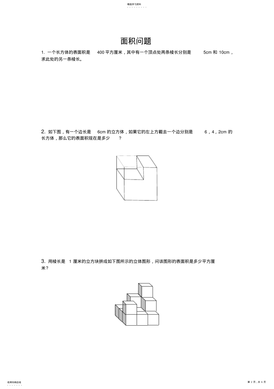 2022年六年级奥数--几何问题 .pdf_第2页