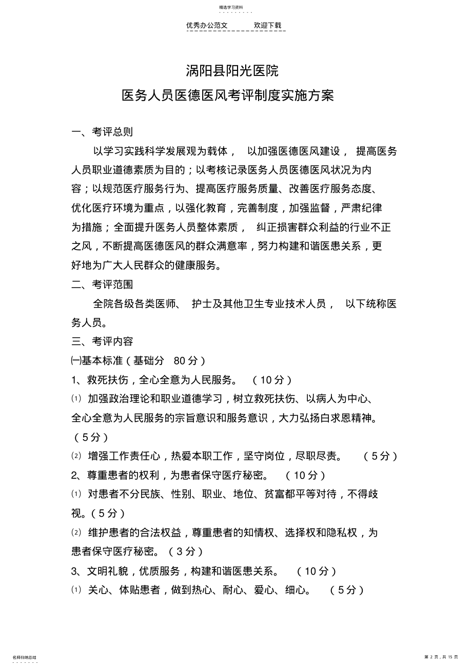 2022年医德医风管理制度 .pdf_第2页