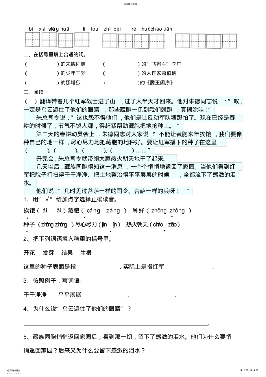 2022年苏教版小学语文三年级下册第三单元复习资料 .pdf_第2页