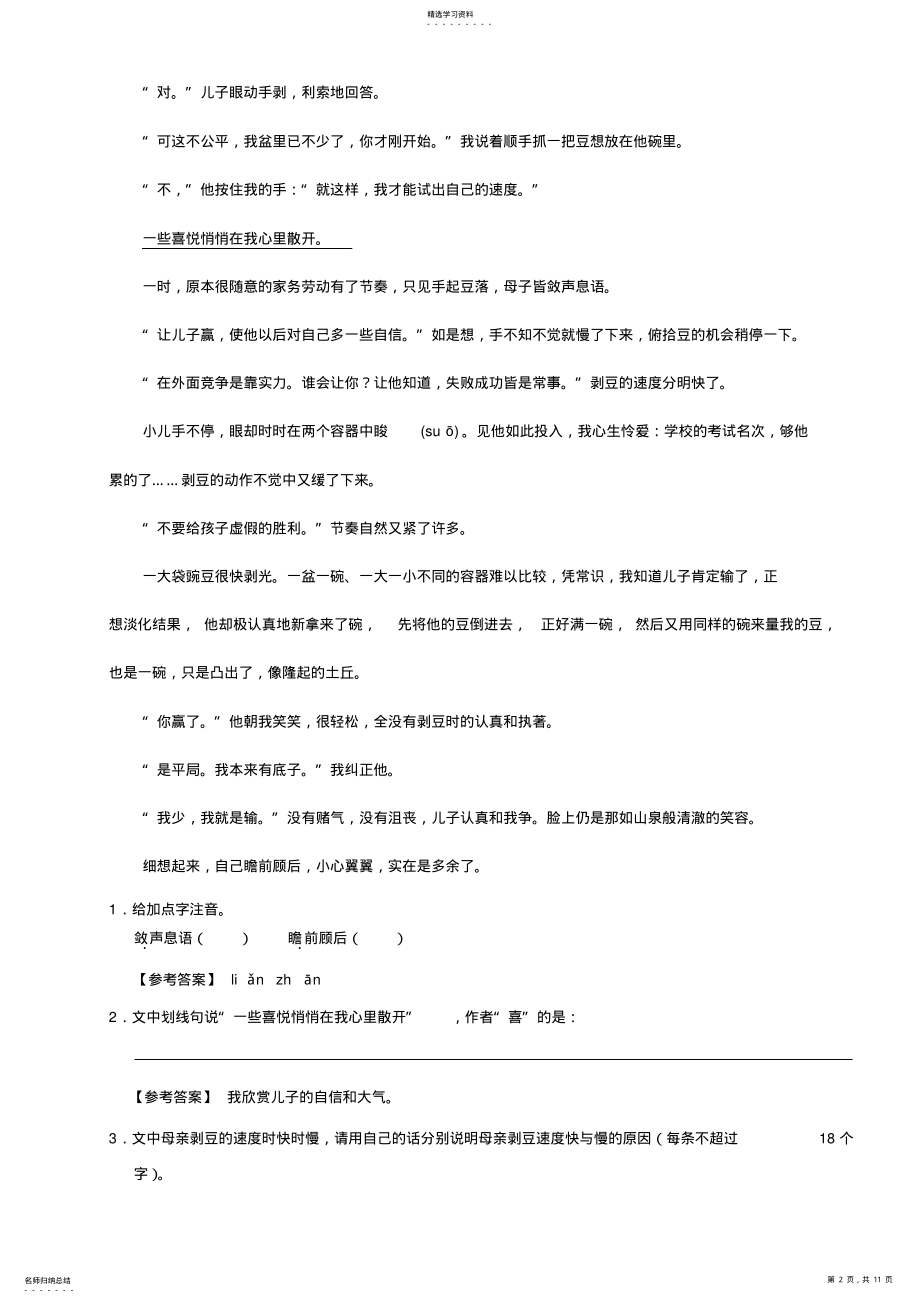 2022年小学五年级语文讲义43第8讲尖子班教师版 .pdf_第2页