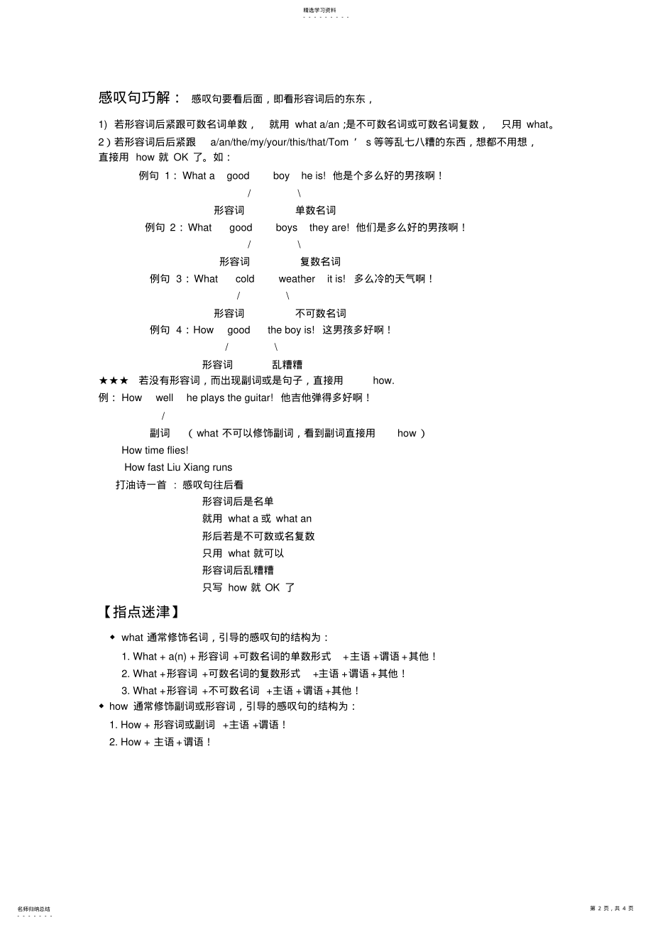 2022年初中英语感叹句讲解 .pdf_第2页