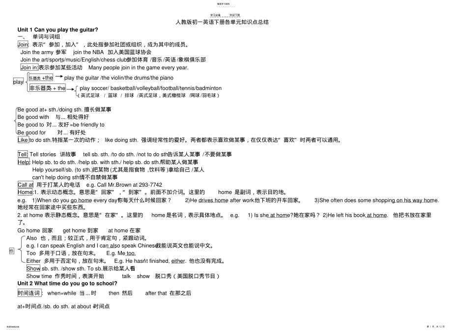 2022年初一英语下册各单元知识点总结结 .pdf_第1页