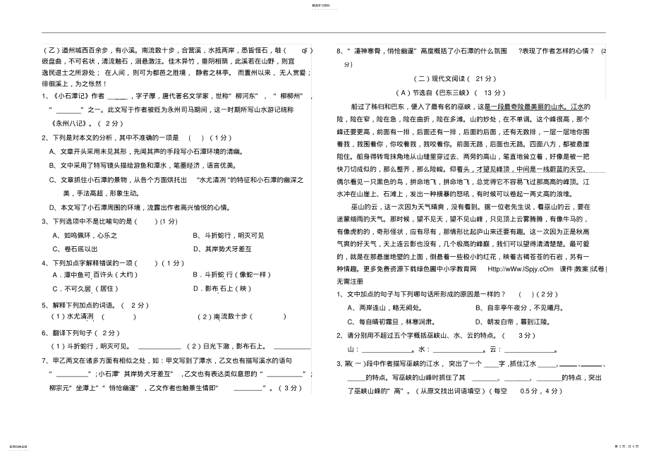 2022年语文版新大纲要求八年级上册语文期中考试卷带参考答案和答题卡 .pdf_第2页