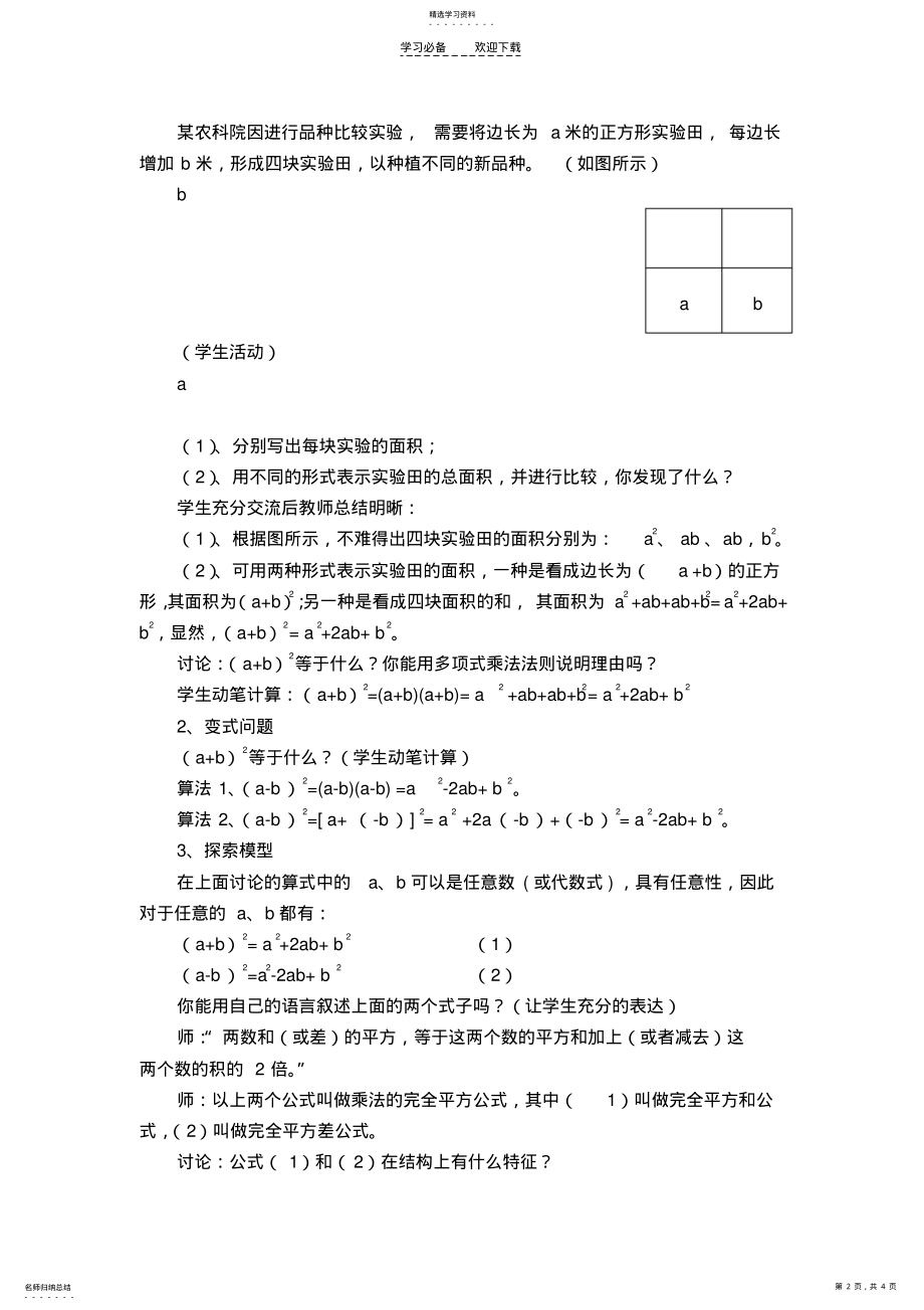 2022年完全平方公式 .pdf_第2页