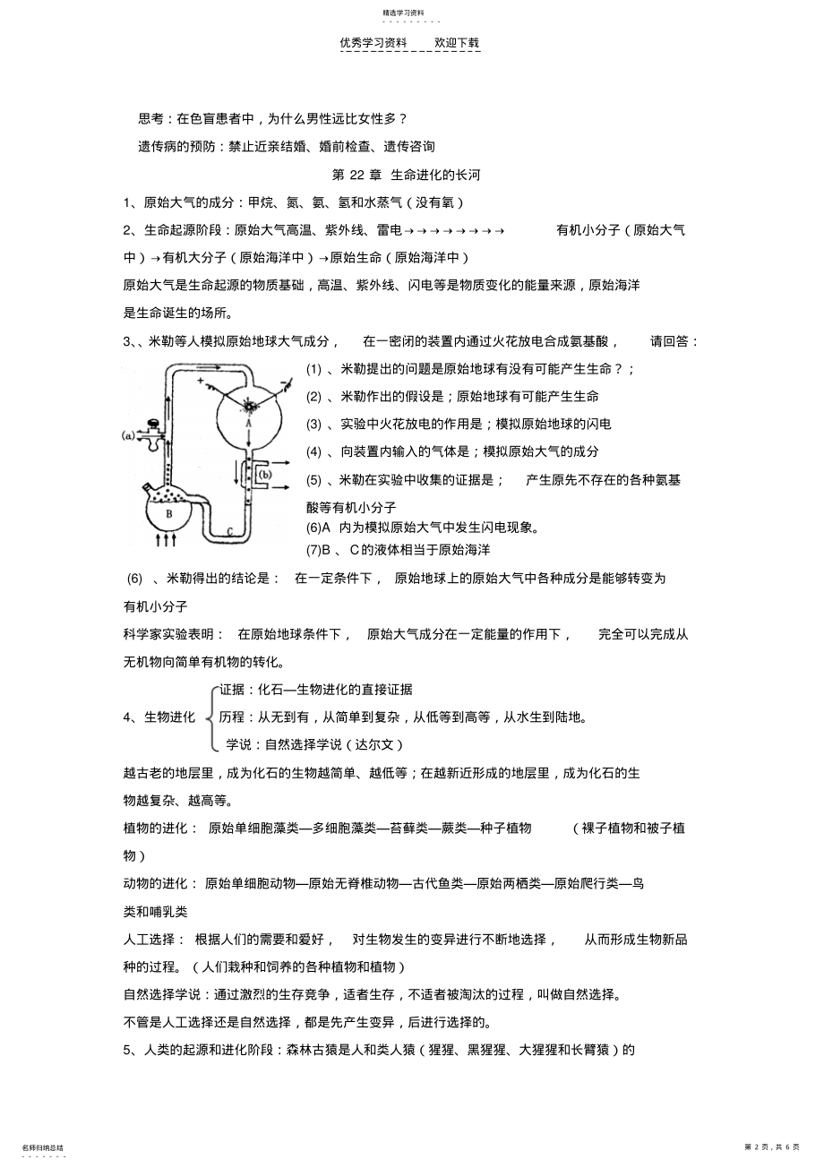 2022年苏科版八年级生物下册期末复习提纲 .pdf_第2页