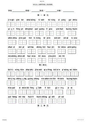 2022年苏教版二年级上册语文看拼音写词语田字格 .pdf