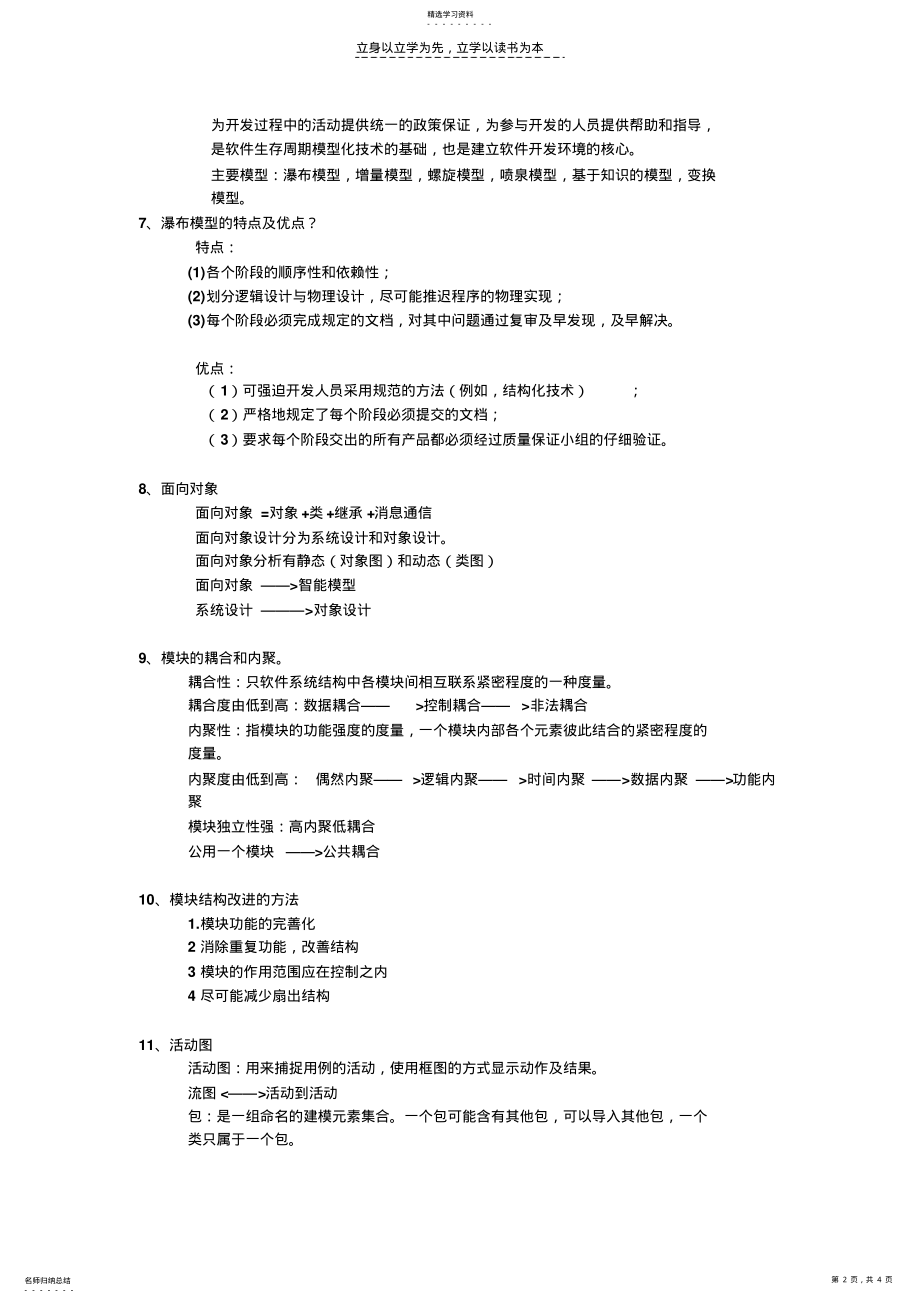 2022年软件工程复习参考资料 .pdf_第2页