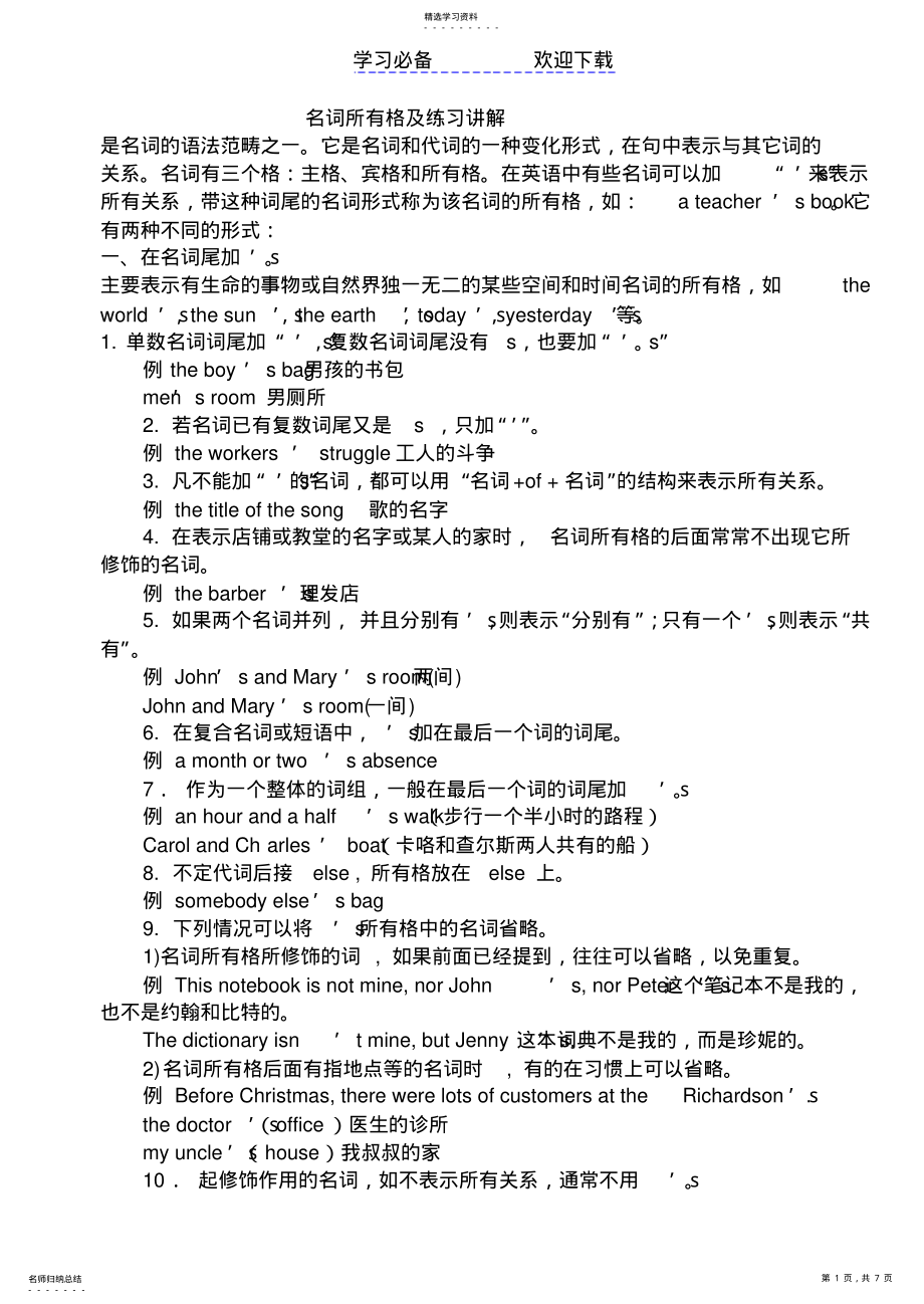 2022年初中语法名词所有格练习及讲解 .pdf_第1页