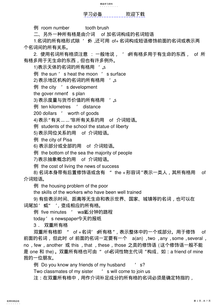 2022年初中语法名词所有格练习及讲解 .pdf_第2页