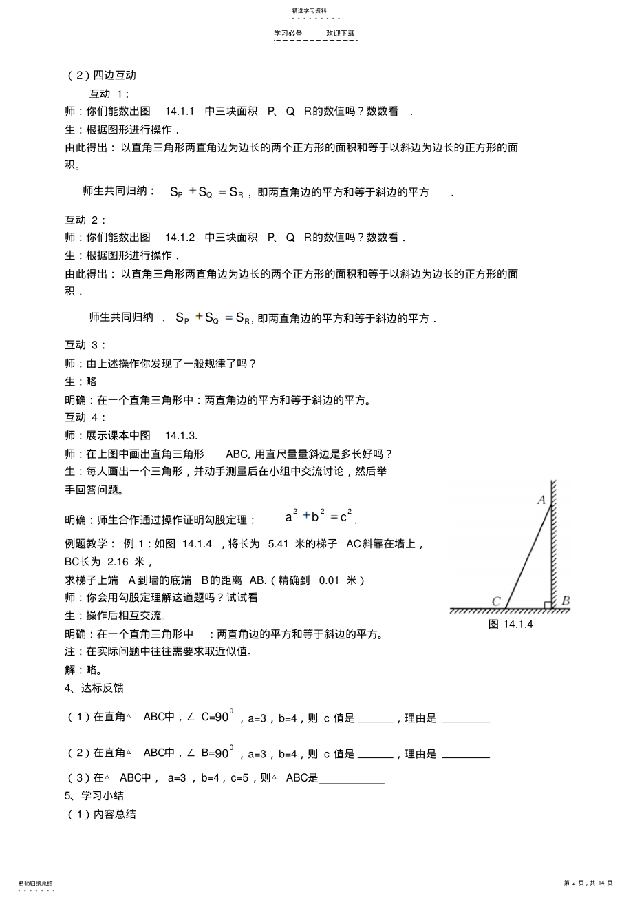 2022年勾股定理教案 2.pdf_第2页