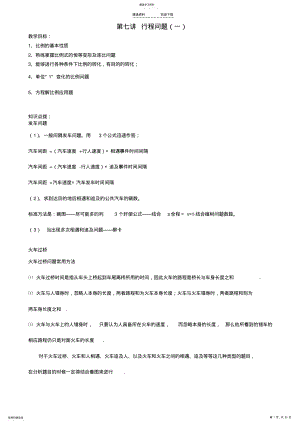 2022年小学六年级奥数专项-行程问题2 .pdf