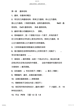 2022年固体物理复习资料 2.pdf