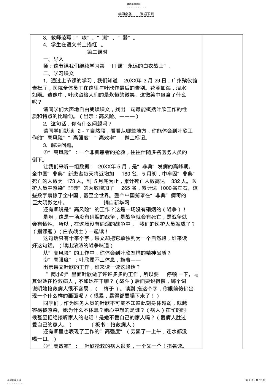 2022年苏教版四下语文备课第四单元 .pdf_第2页