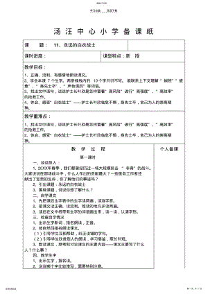 2022年苏教版四下语文备课第四单元 .pdf