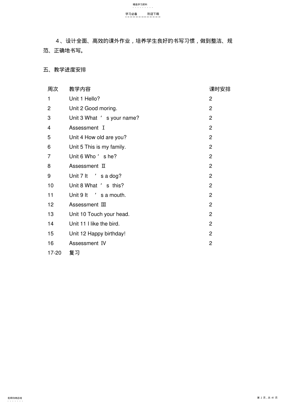 2022年小学三年级上册英语教学计划与教案 .pdf_第2页