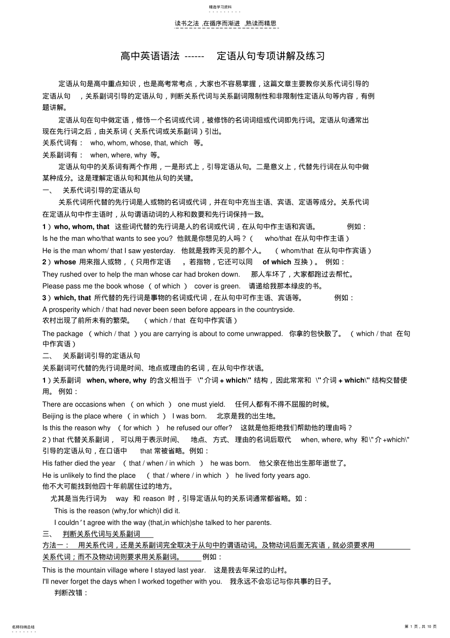 2022年定语从句教师用讲义 .pdf_第1页