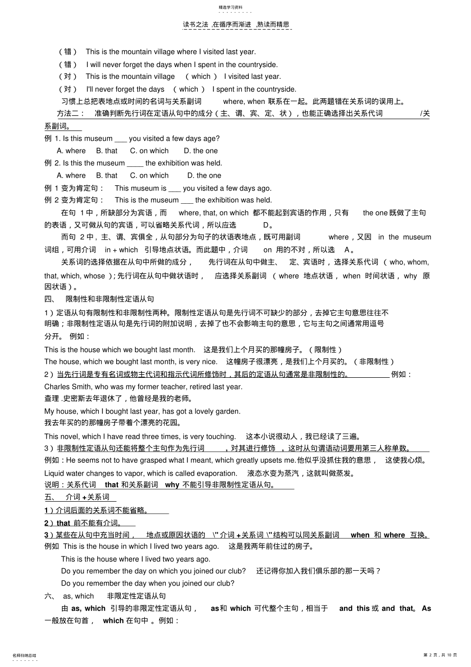 2022年定语从句教师用讲义 .pdf_第2页