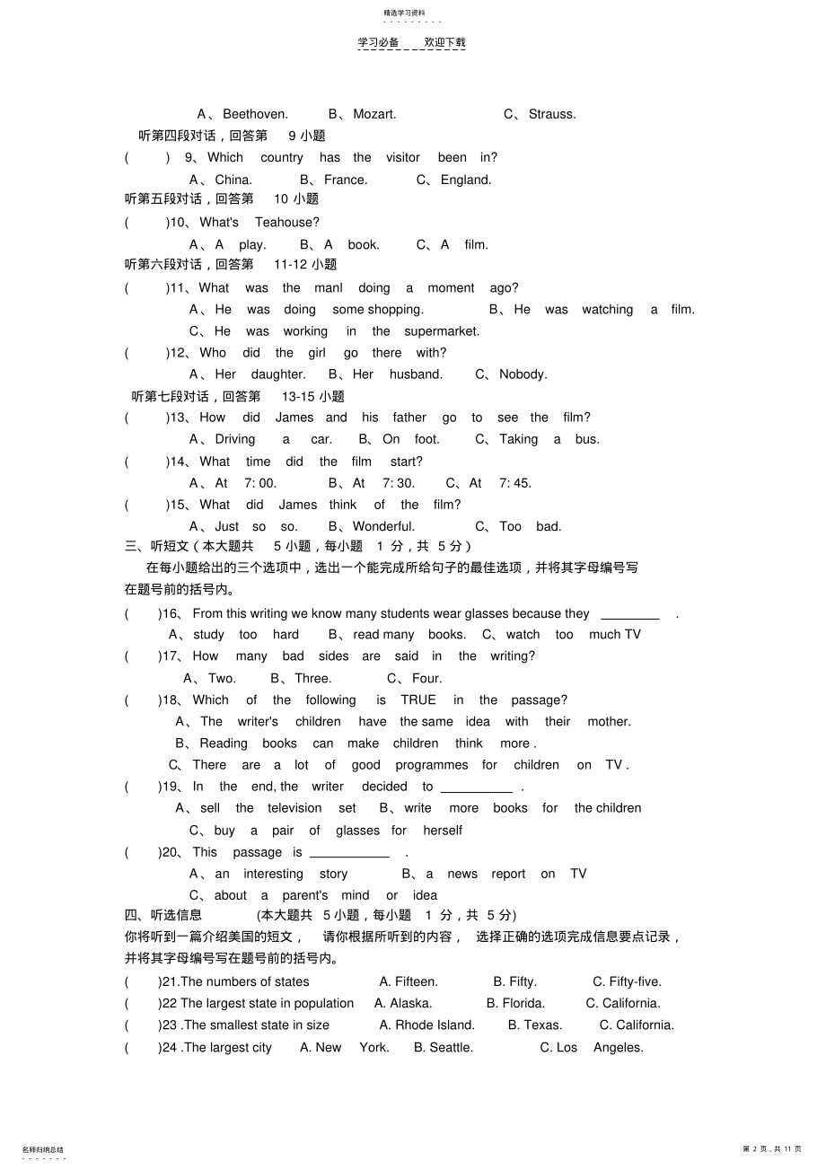 2022年外研版初中二年级英语期末检测题 .pdf_第2页